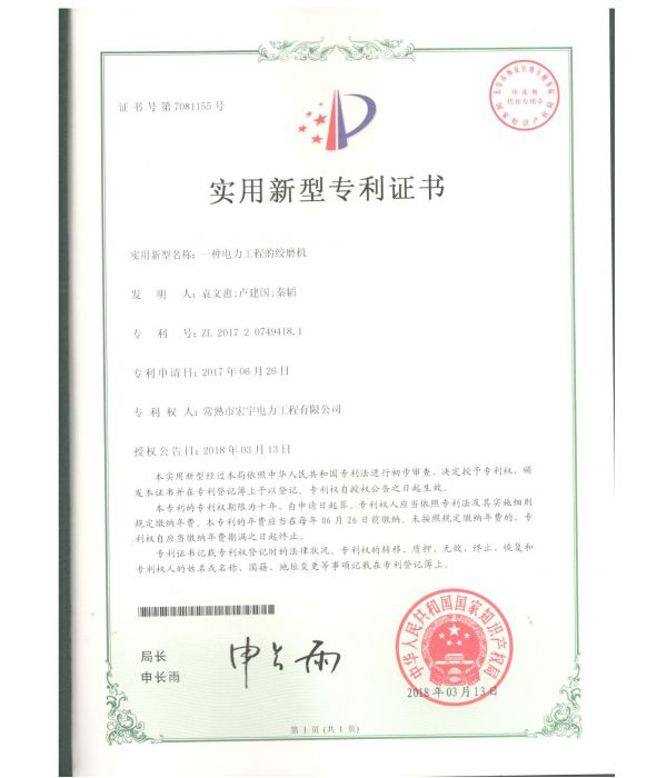 B4一種電力工程的絞磨機(jī)